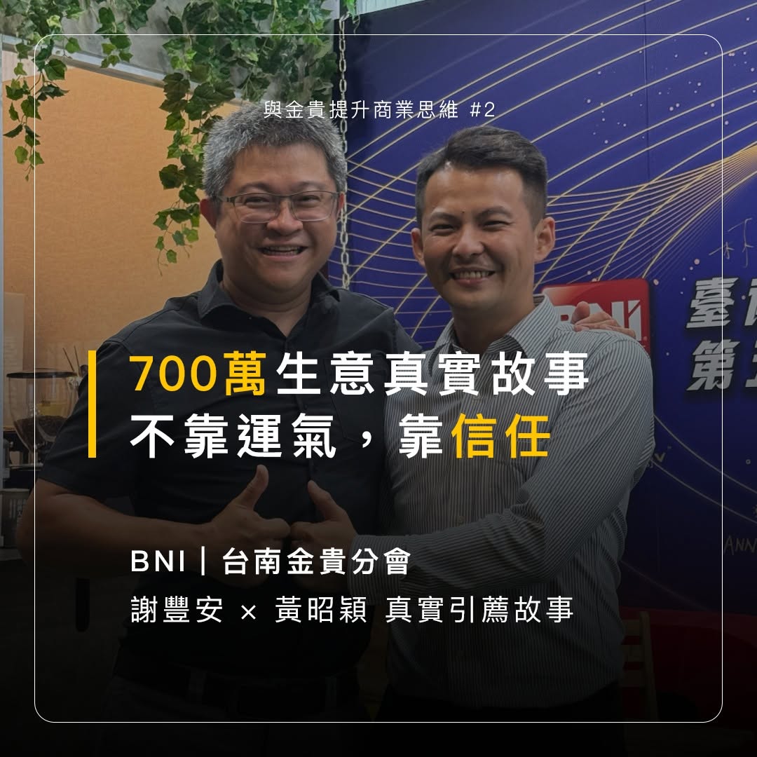 謝豐安×黃昭穎 700萬真實引薦故事